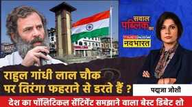 Sawal Public Ka - Congress Bharat Jodo Yatra in JK