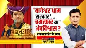 Rashtravad Bageshwar Dham Dhirendra Shashtri