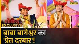 Dhakad Exclusive Bageshwar Dham