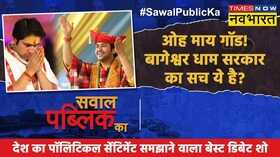 Sawal Public Ka Live Bageshwar Dham Sarakar Dhirendra Krishna Shastri