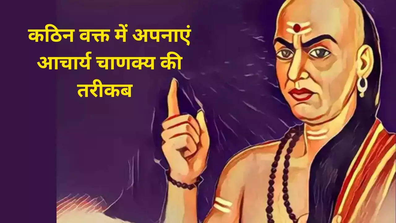 Chanakya Niti: जिन स्त्री-पुरुष को मिलता है ये तीन सुख, जीवन हमेशा बना रहता है खुशहाल