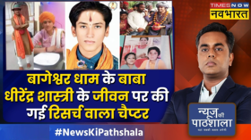 News Ki Pathshala Dhirendra Shastri