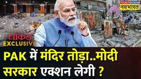 Dhakad Exclusive Pakistan Temple Hindi News