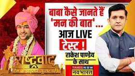 Rashtravad Bageshwar Dham Sarkar Decode Dhirendra Krishna Shastri