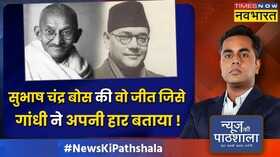 News Ki Pathshala Sushant Sinha Subhash Chandra Bose