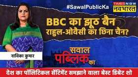 Sawal Public Ka Navika Kumar 2024 BBC BJP Congress Hindi News