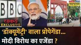 Dhakad Exclusive BBC Documentary Gujarat Riots