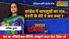 Sawal Public Ka Congress