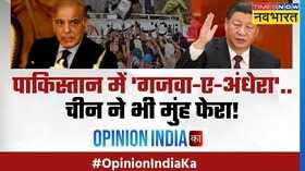 Opinion India Ka --China