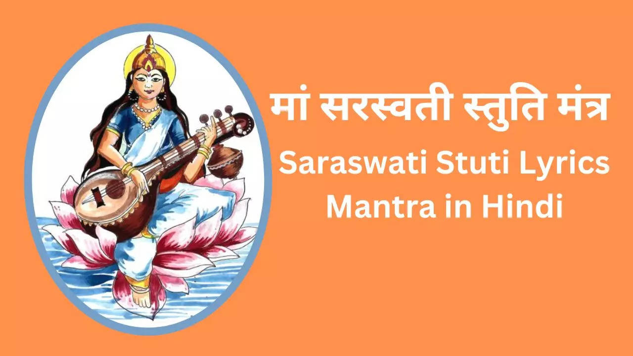 Saraswati Stuti Lyrics Mantra in Hindi