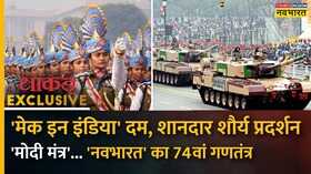 Dhakad Exclusive Republic Day Parade 2023 Hindi News