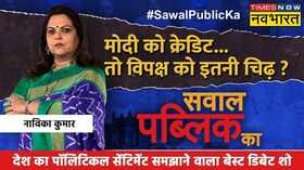 Sawal Public Ka Navika Kumar Opposition vs PM Modi