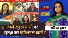 Sawal Public Ka Navika Kumar Congress