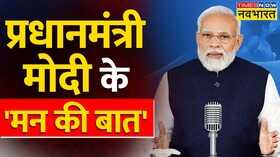 2023 PM Modi Mann Ki Baat 97 Mann Ki Baat 2023 PM Modi
