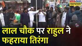 Rahul Gandhi Srinagar Lal Chowk Bharat Jodo Yatra