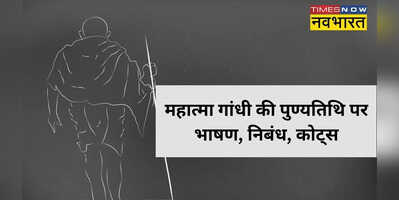 Mahatma Gandhi Speech Essay Quotes