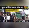 Rahul Gandhi Kashmir Lal Chowk Tiranga