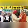 Rahul Gandhi Lal Chowk - RSS