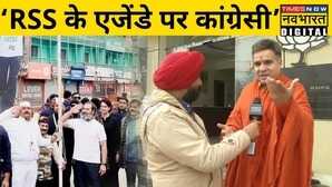 Rahul Gandhi Lal Chowk - RSS