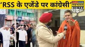 Rahul Gandhi Lal Chowk - RSS