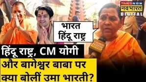 Uma Bharti Hindu CM Yogi Bageshwar Baba