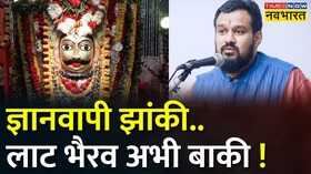 Kashi Laat Bhairav