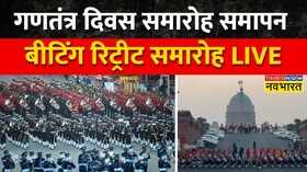 Republic Day 2023 Conclusion Kartavya Path Beating Retreat Ceremony Hindi News