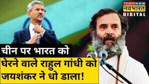 S Jaishankar China Rahul Gandhi