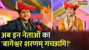 Baba Bageshwar Dham Congress