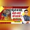 Rashtravad SP Maurya on Ramcharitmanas