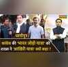 Dhartiputra Bharat Jodo Yatra Congress