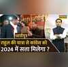 Dhartiputra Rahul Gandhi Bharat Jodo Yatra
