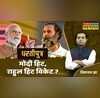Dhartiputra -- - BJP vs All Bharat Jodo Yatra