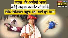 Bageshwar Maharaj - Hindi News