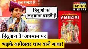 Ramcharitmanas Bageshwar Dham Sarkar Dhirendra Shastri Hindi News