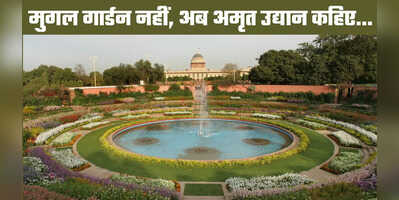 Amrit Udyan SP MP