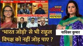 Sawal Public Ka Congress Bharat Jodo Yatra