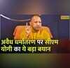 CM Yogi Illegal Religion Conversion