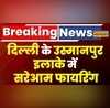 Breaking News Delhi Usmanpur