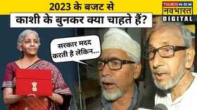 Varanasi Budget 2023
