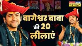 Bageshwar Dham Dhirendra Shastri 20