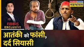 Dhakad Exclusive Gorakhnath Mandir Attack Hindi News