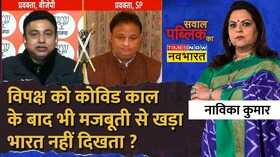 Sawal Public Ka Modi Govt