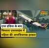 Vistara Flight Italy Hindi News