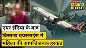 Vistara Flight Italy Hindi News
