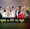 Top 10 News 10 Top 10 Headlines This Morning 01st February 2022