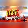 Fit India Superhit Bulletin Morning Big News Hindi News