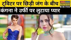 Kangana Ranaut Uorfi Javed