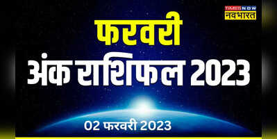 Aaj ka Ankfal 02 February 2023