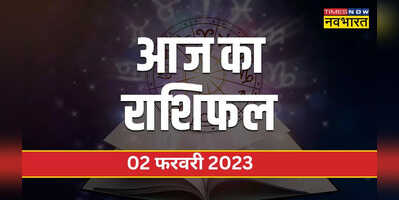 Aaj Ka Rashifal 02 February 2023